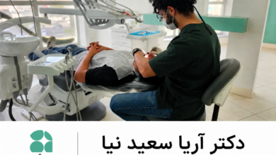 دکتر ایمپلنت دندان در کرج آریا سعیدنیا
