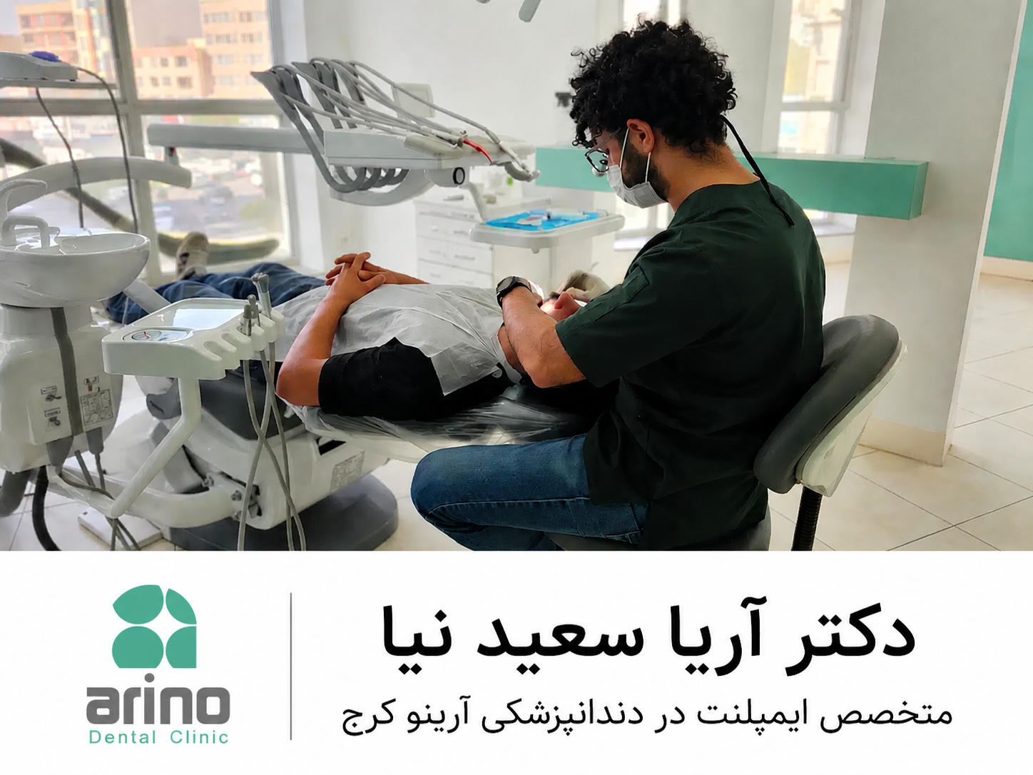 دکتر ایمپلنت دندان در کرج آریا سعیدنیا